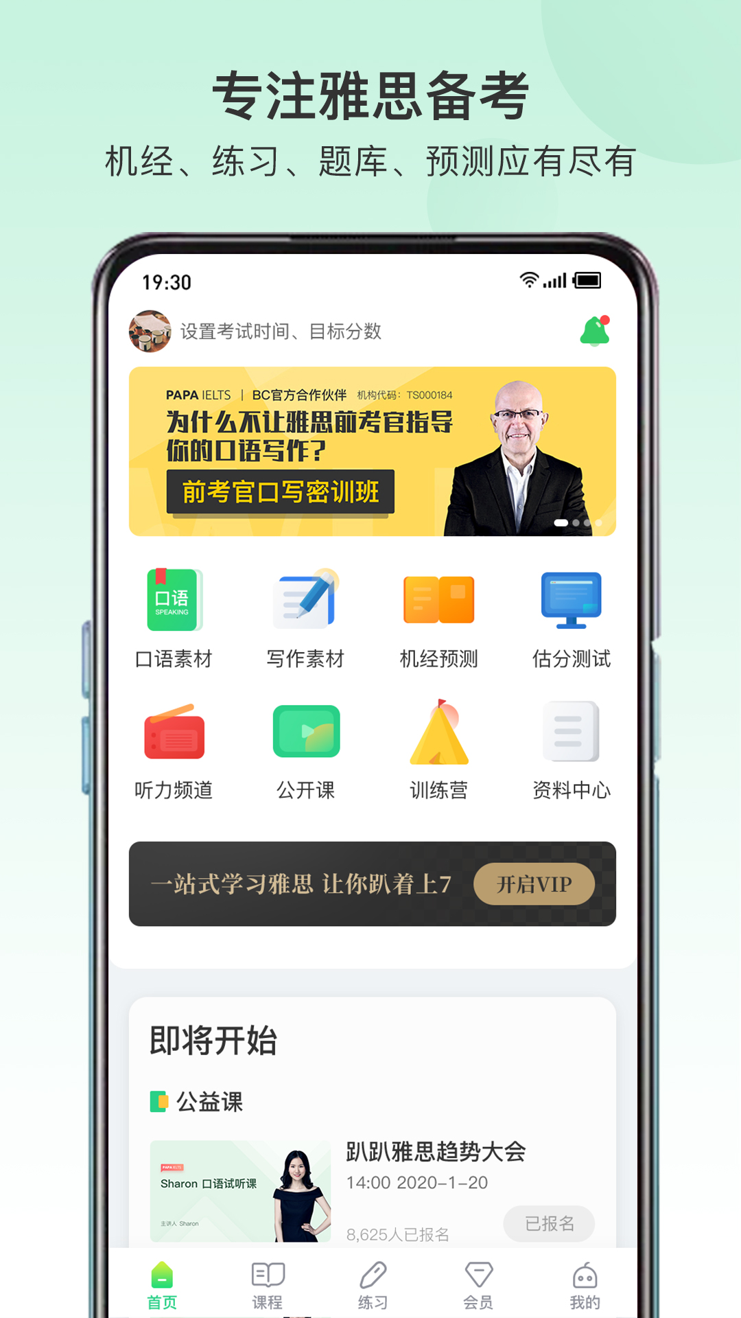 趴趴雅思app截图