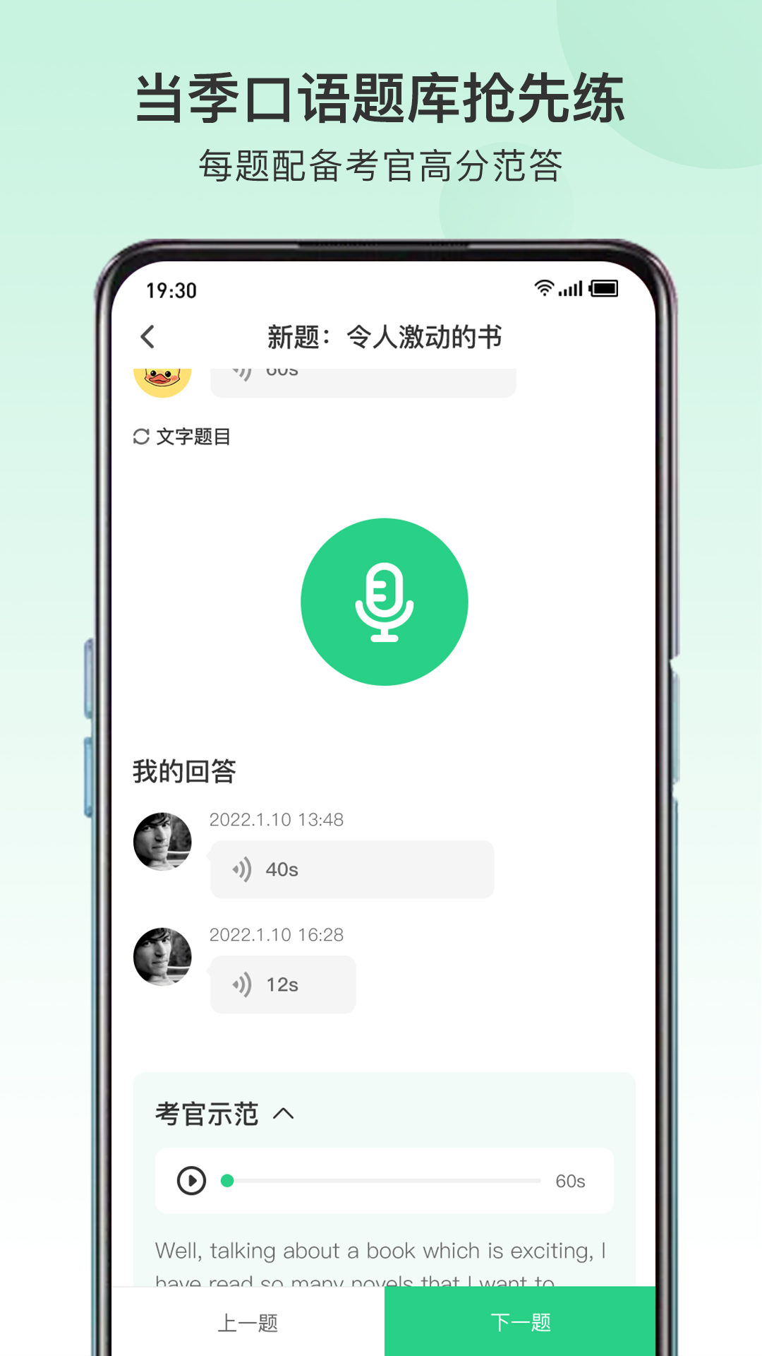 趴趴雅思app截图