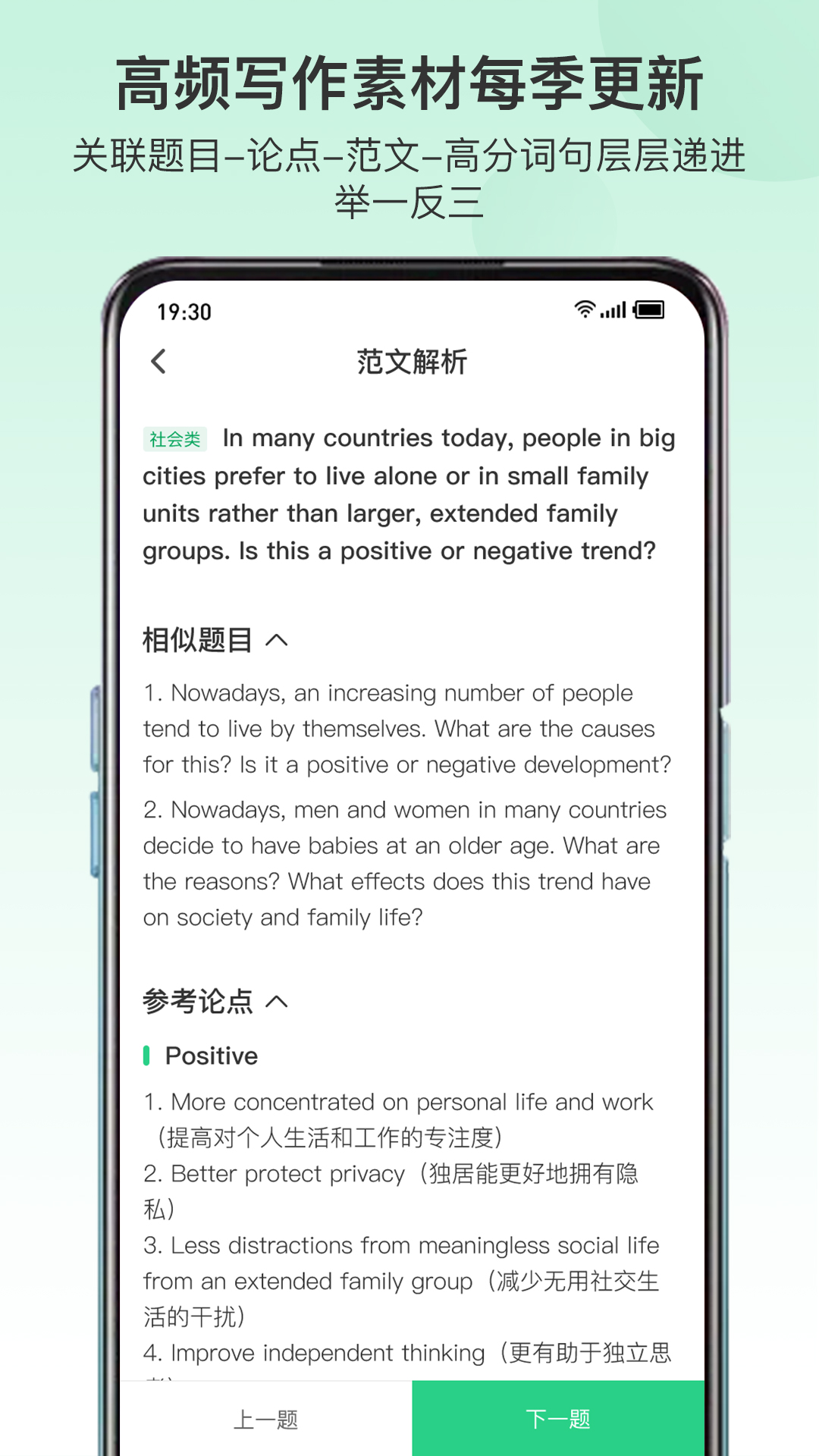 趴趴雅思app截图