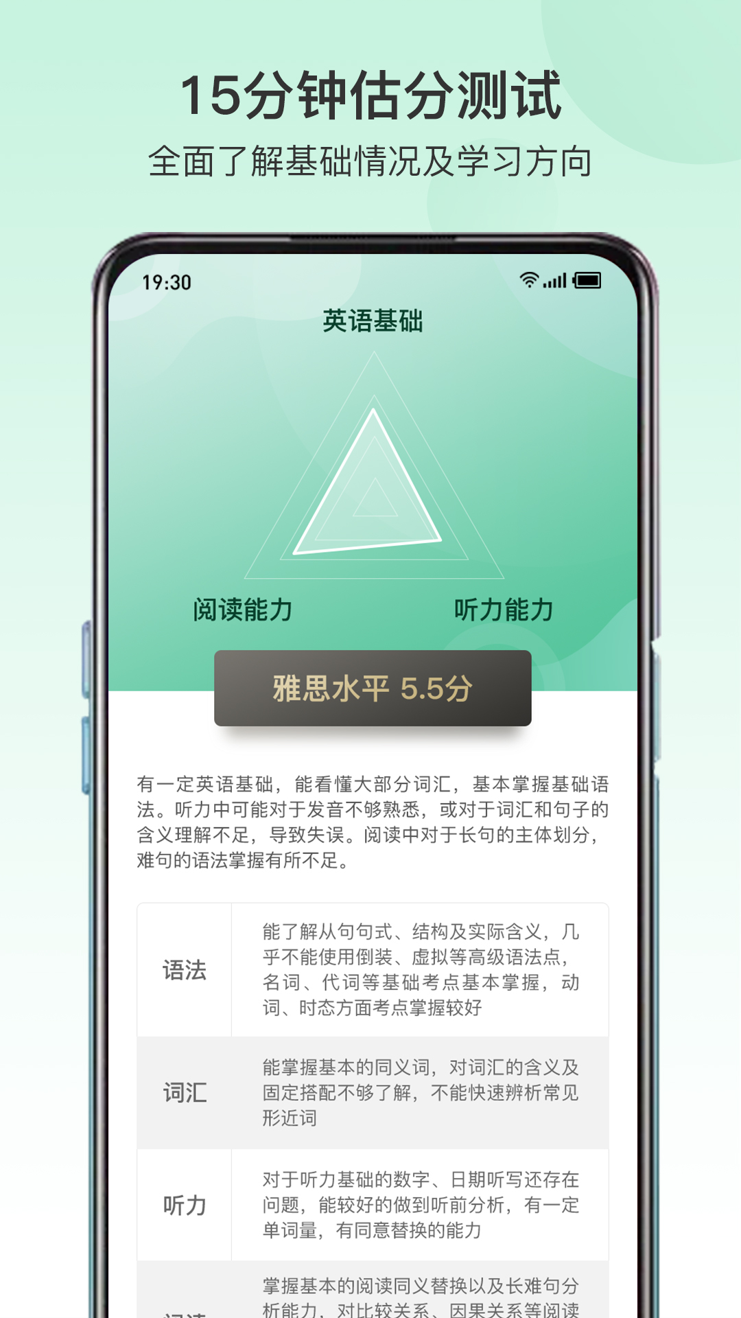 趴趴雅思app截图