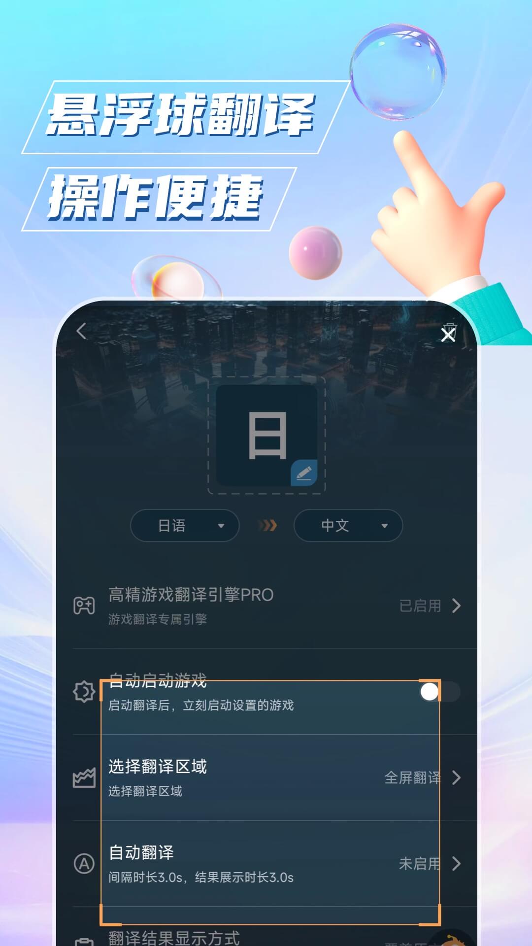 泡泡游戏翻译app截图