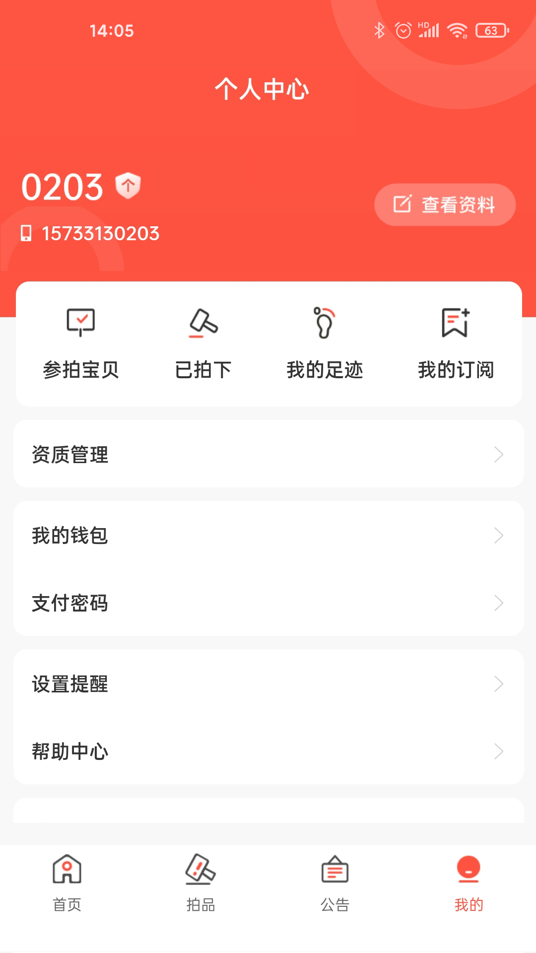 拍拍在线下载介绍图