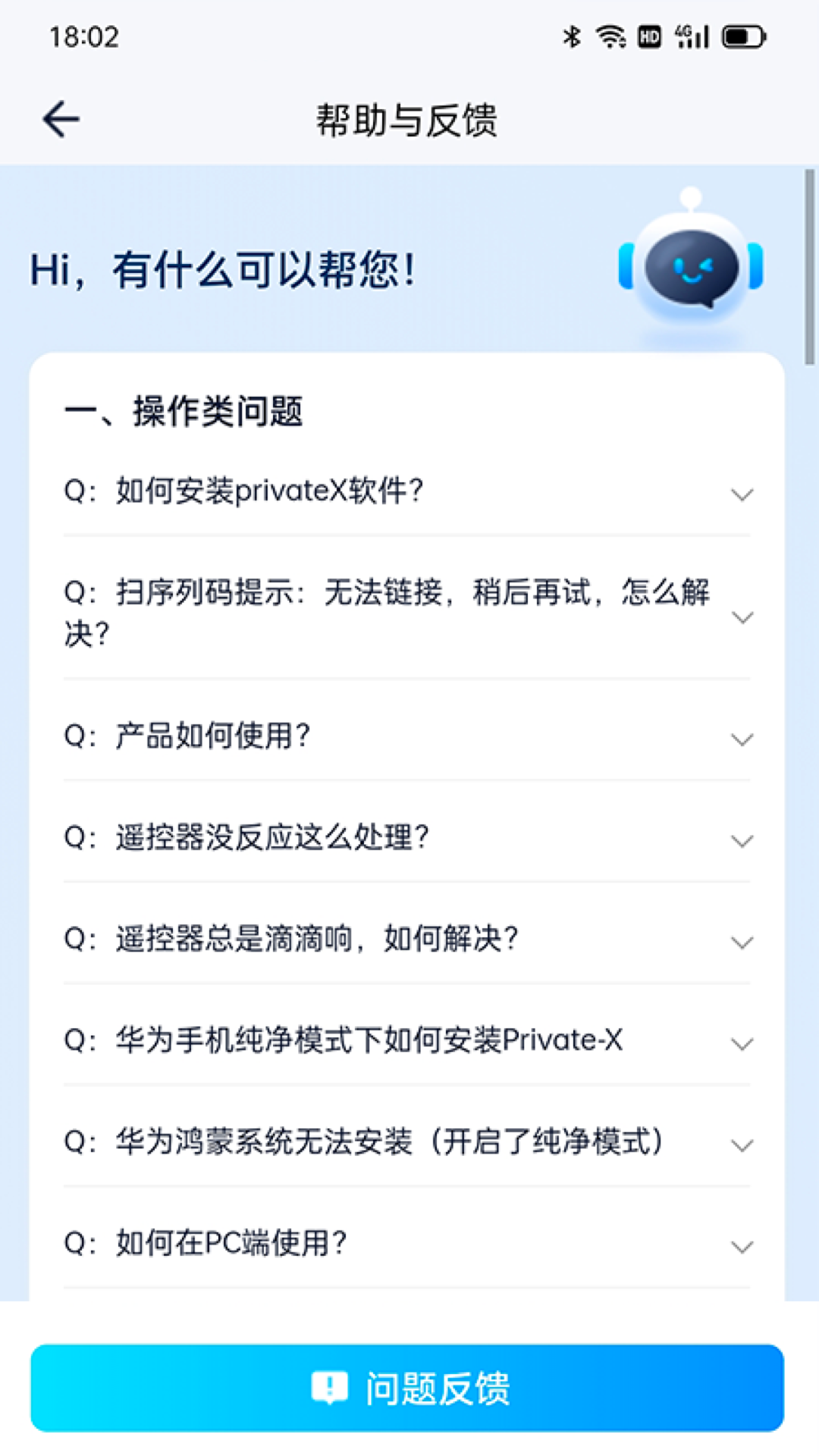 Privateapp截图