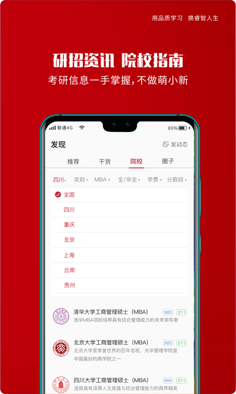 品睿MBAapp截图