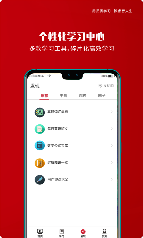 品睿MBAapp截图