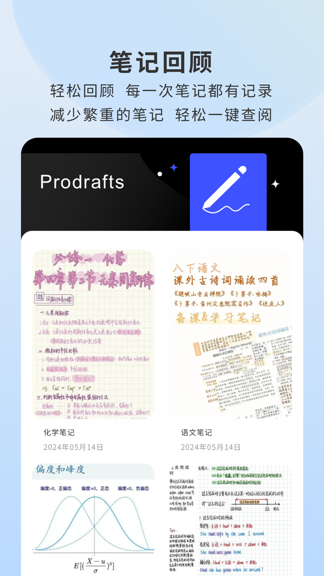 Prodrafts下载介绍图