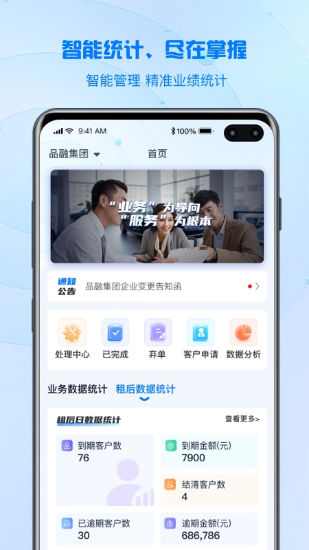 品融数据app截图