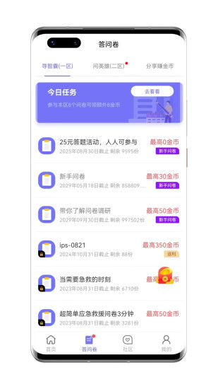 拼任务app截图