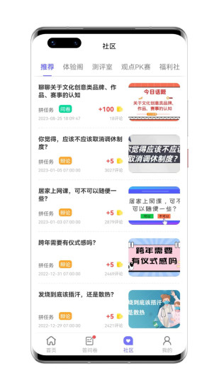 拼任务app截图