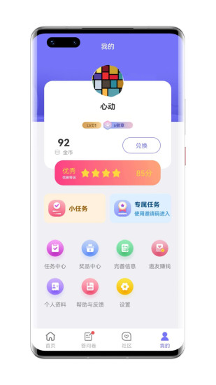 拼任务app截图