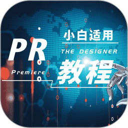 Pr学习宝典 v1.0.2