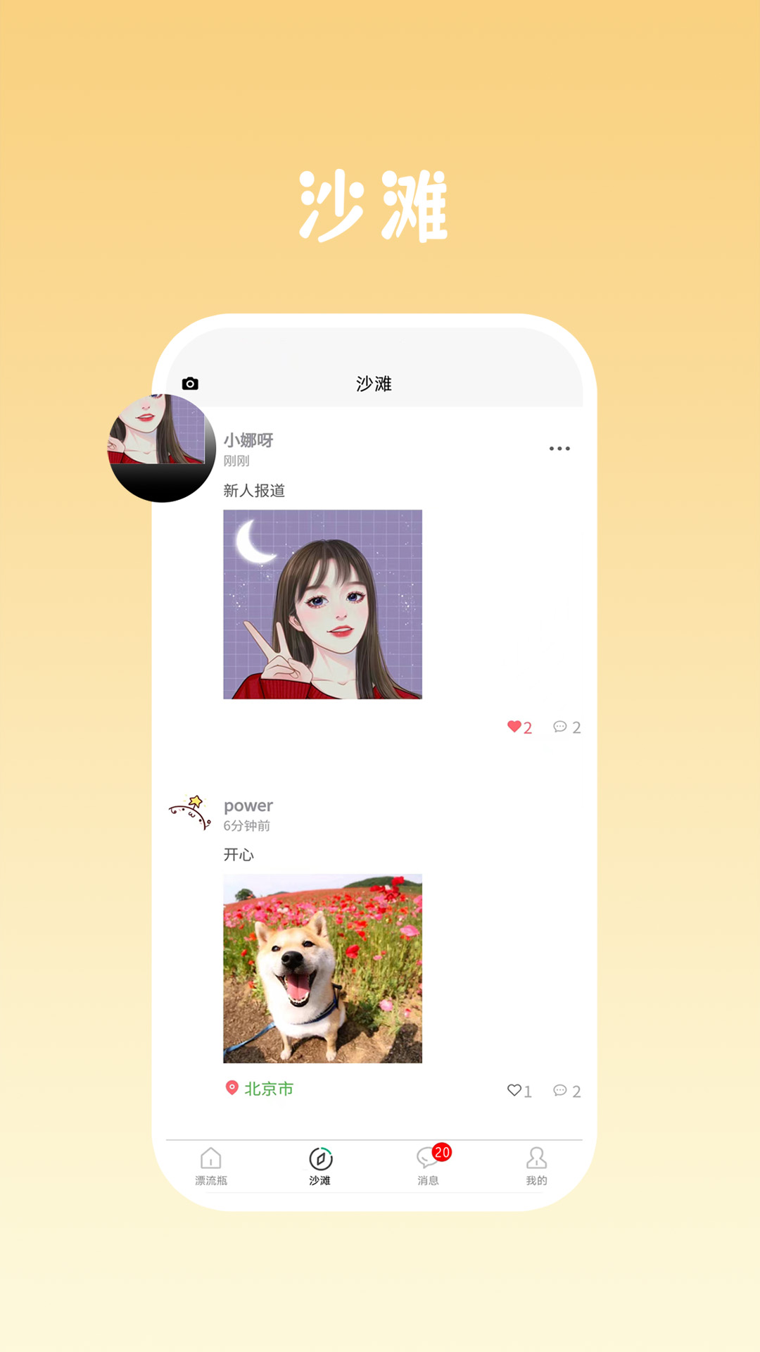 瓶声app截图