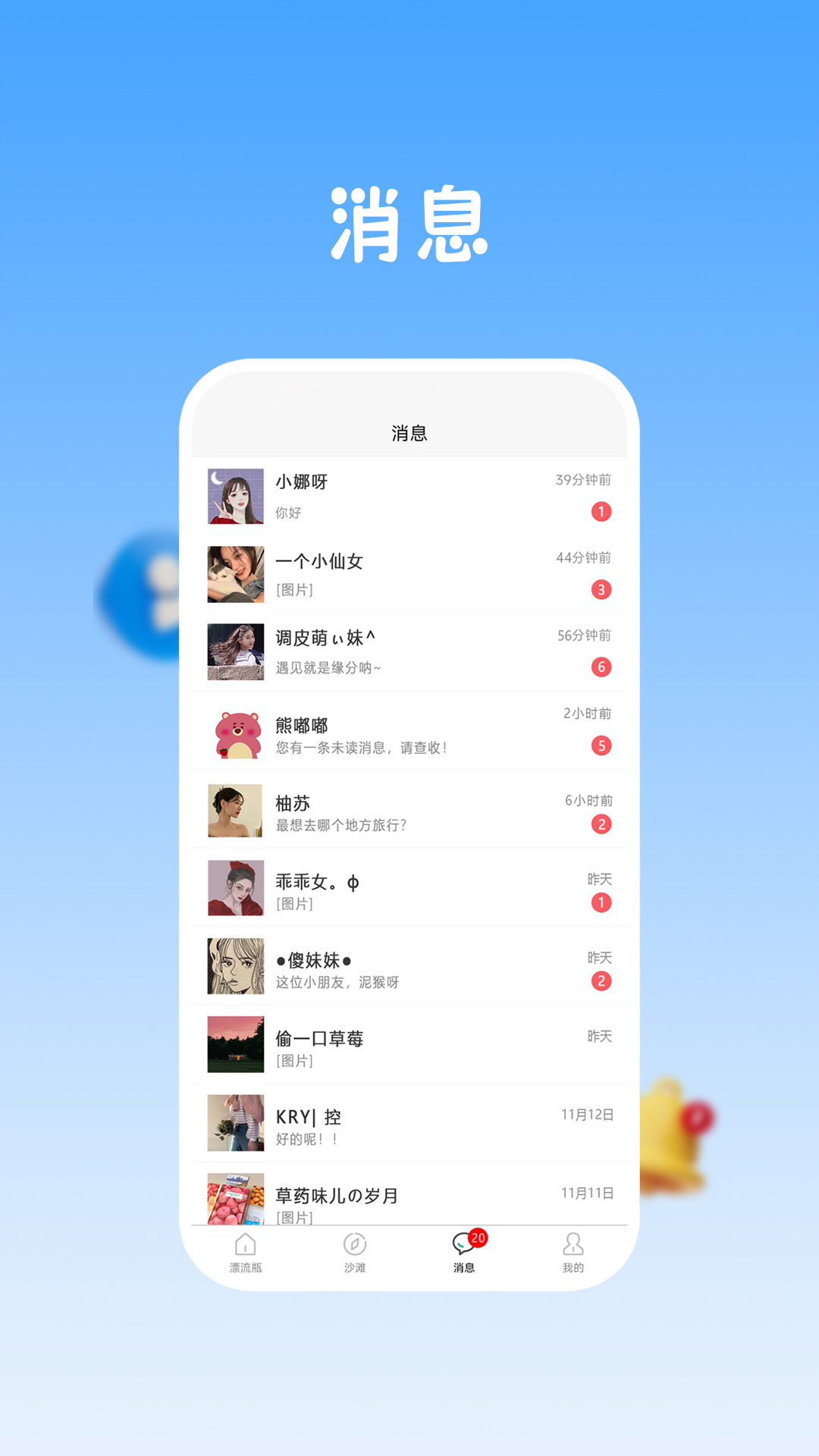 瓶声app截图