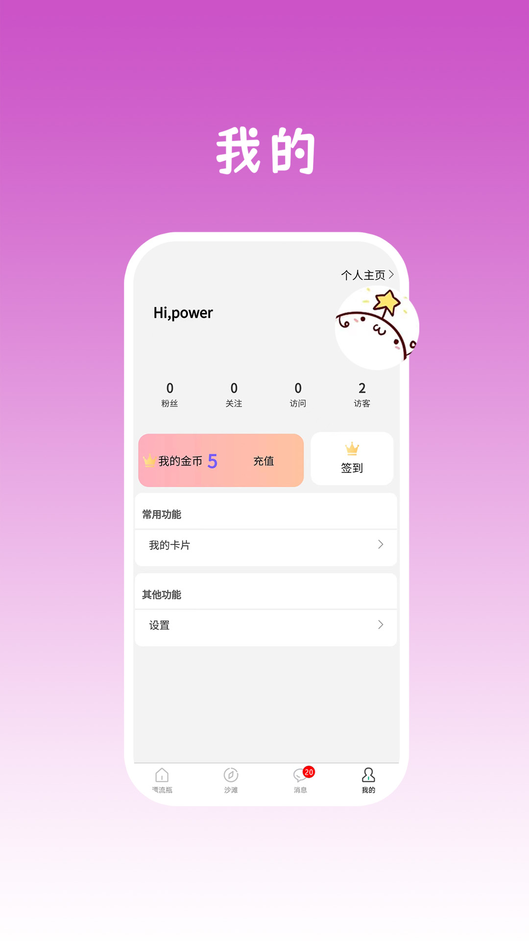 瓶声app截图