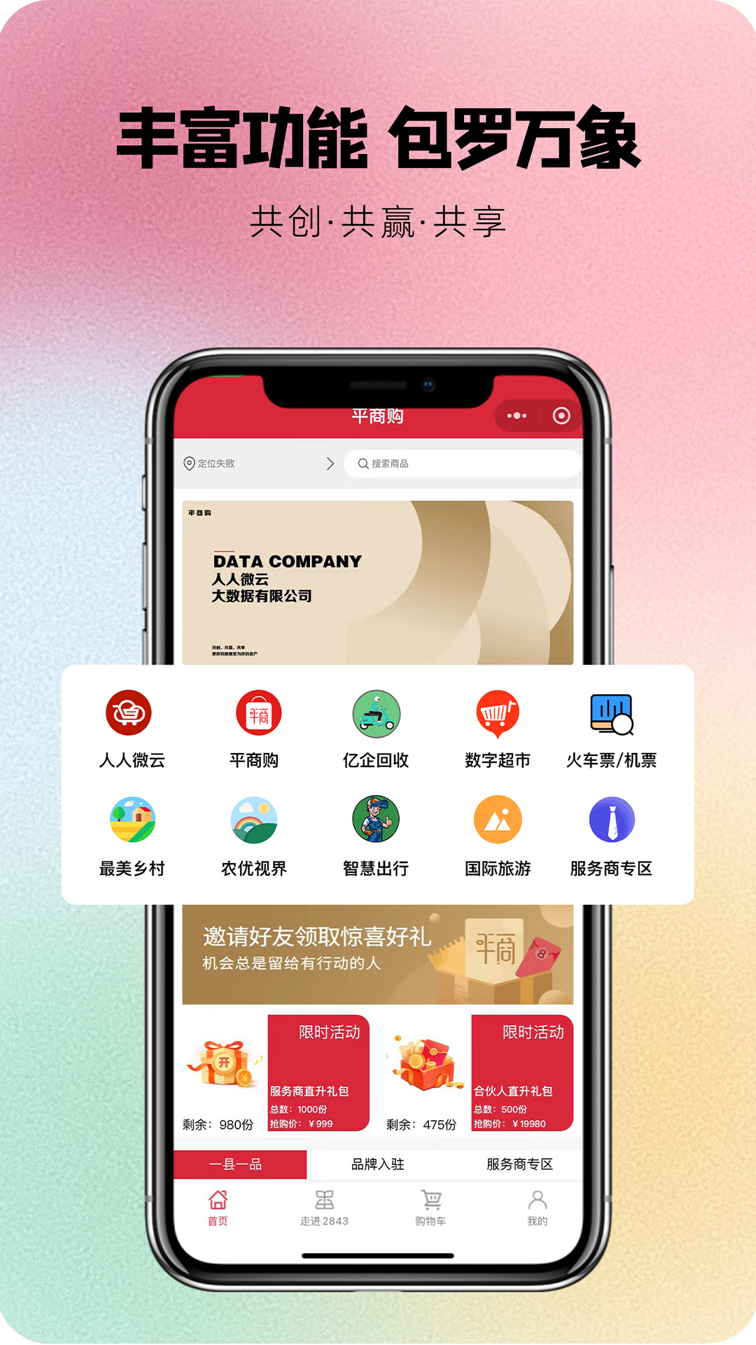 平商供应链数据管理系统app截图