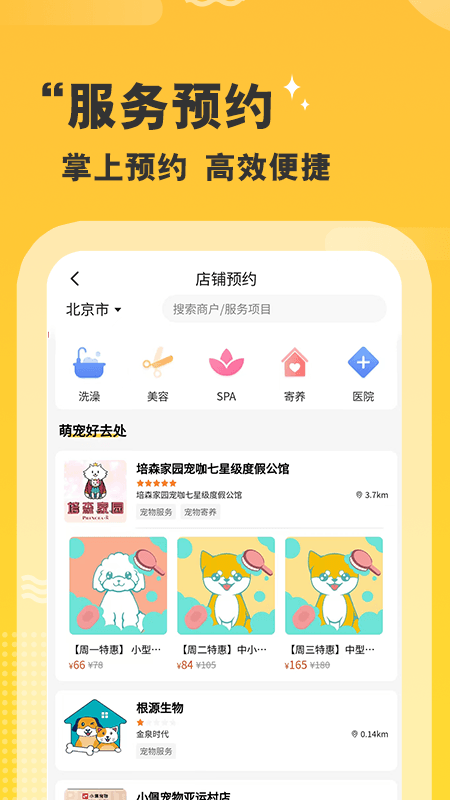 培森家园app截图