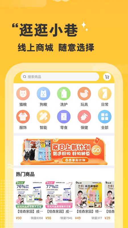 培森家园app截图