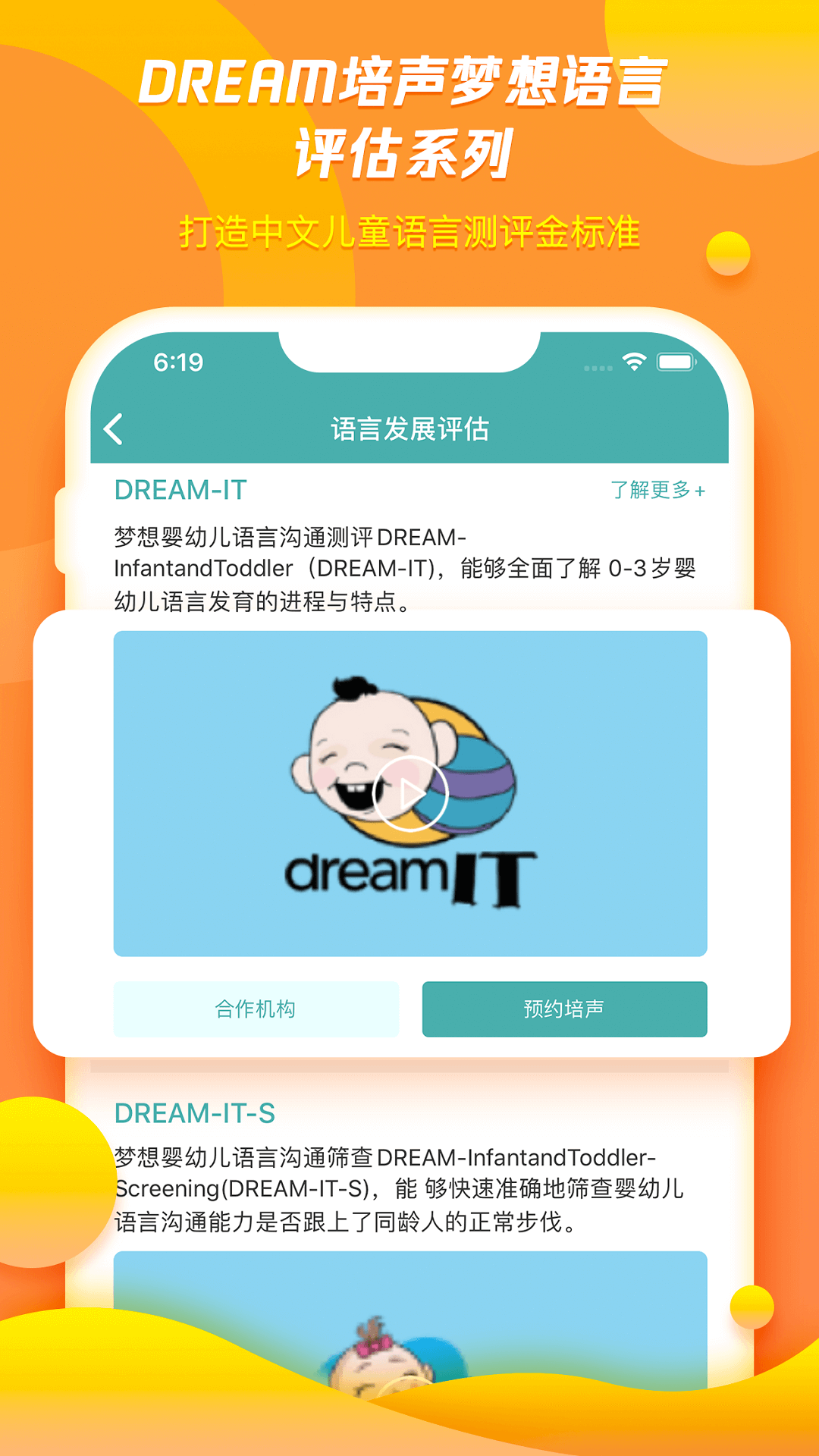 培声培伴下载介绍图