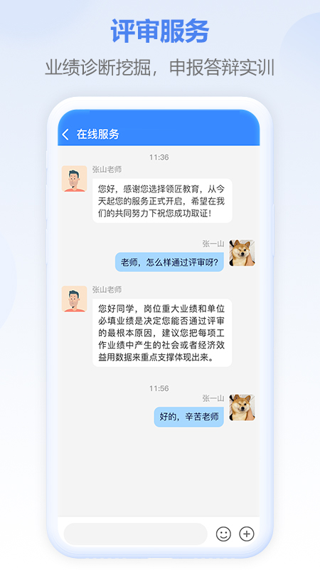 评审圈下载介绍图