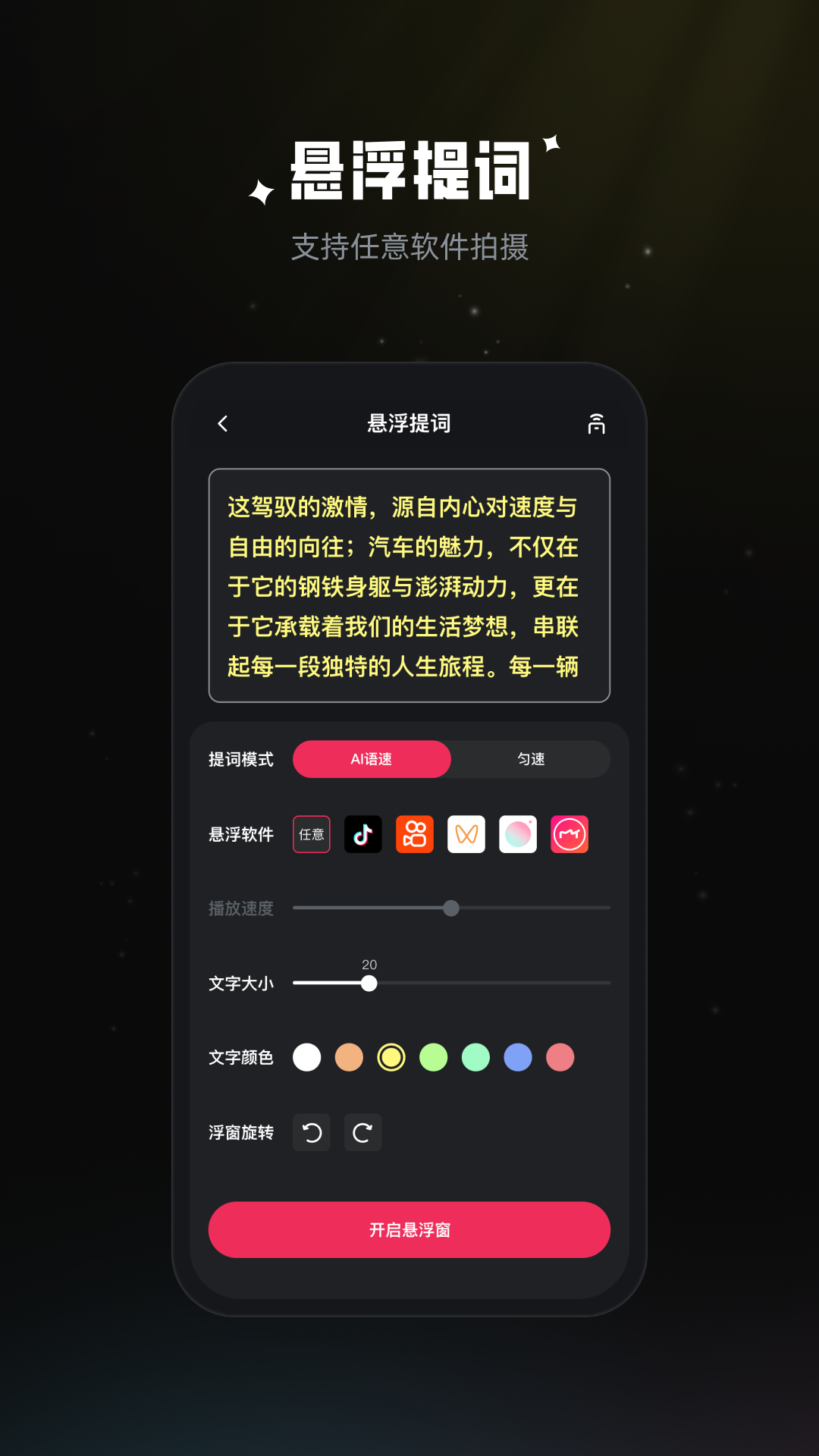 拍摄提词器app截图