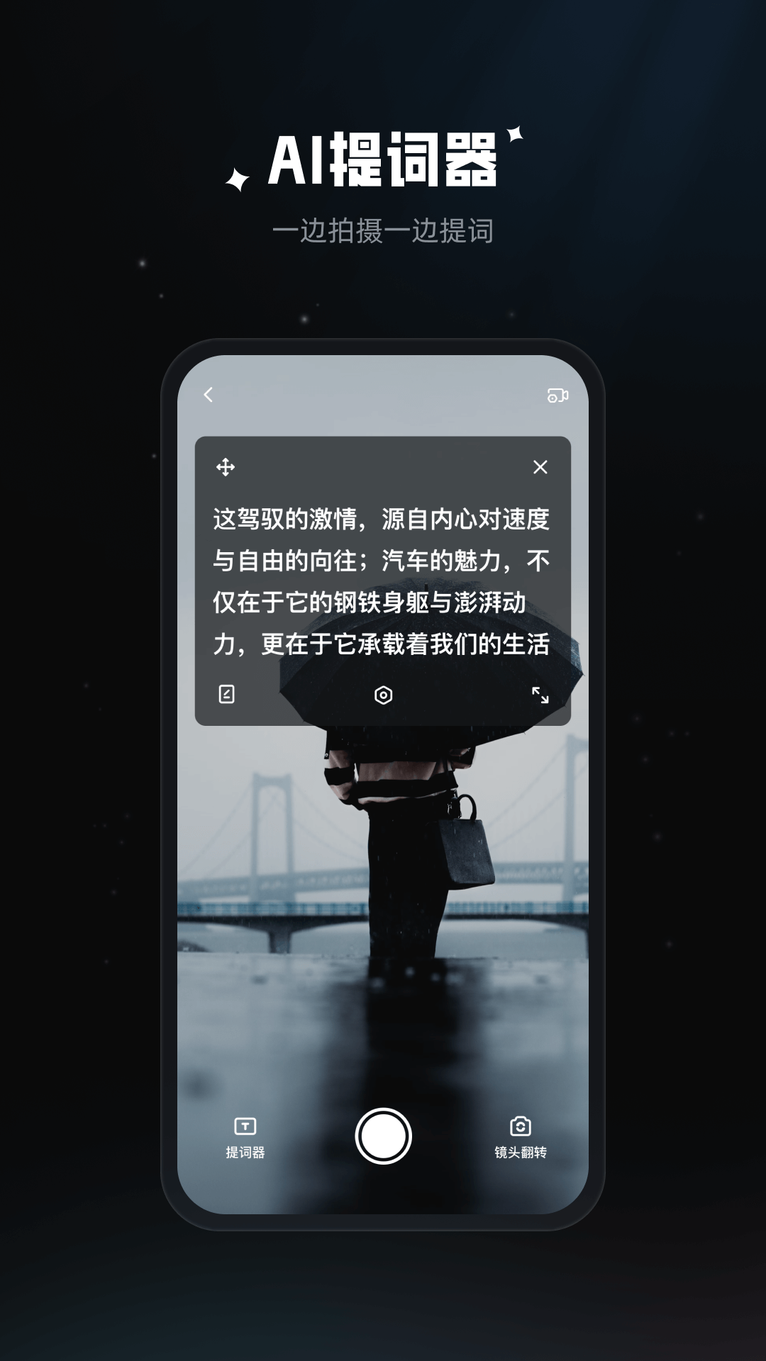 拍摄提词器app截图