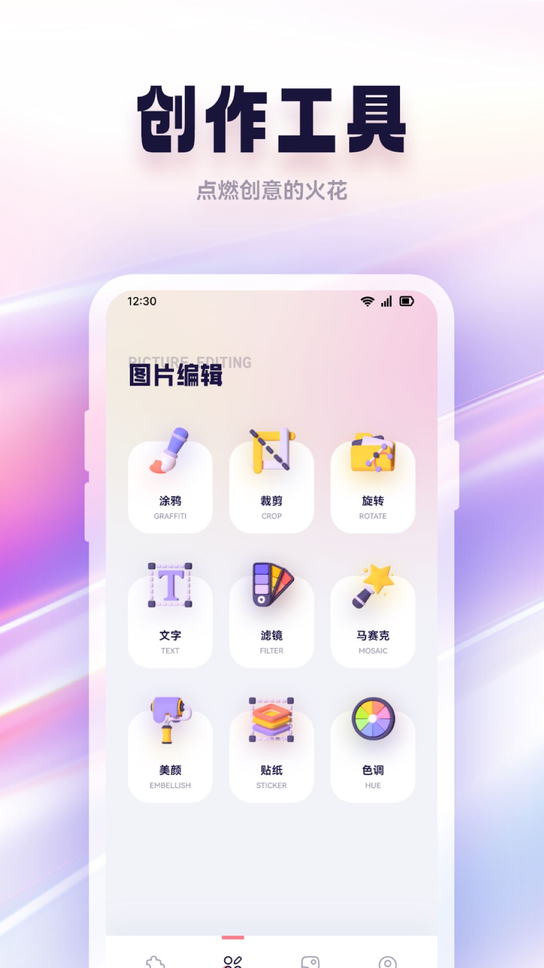 Ps图片处理app截图