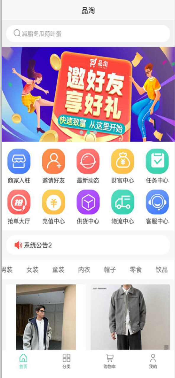 品淘app截图