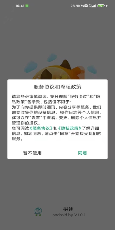 拼途app截图