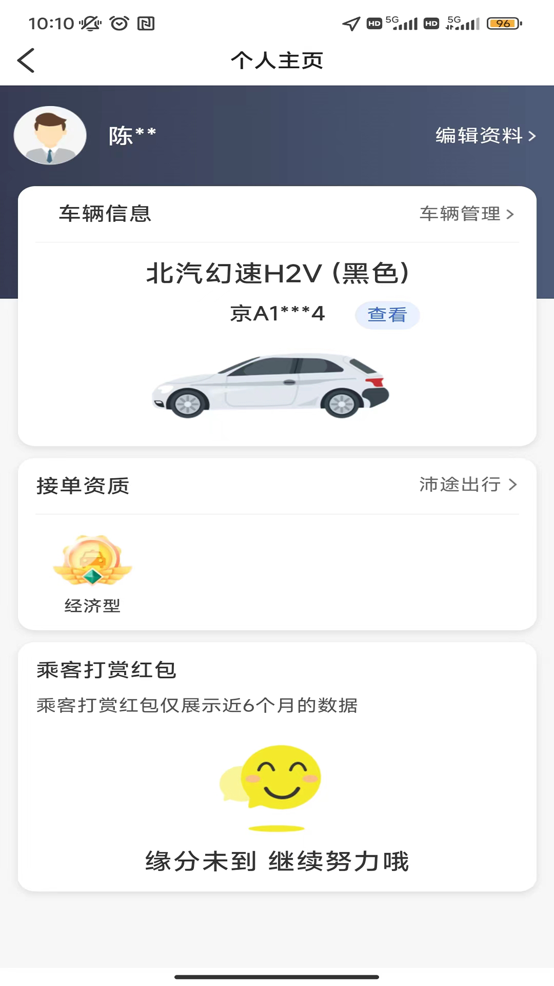 沛途出行司机端下载介绍图