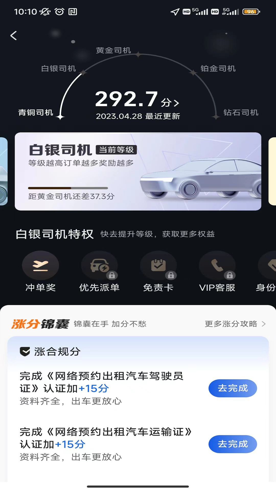 沛途出行司机端app截图