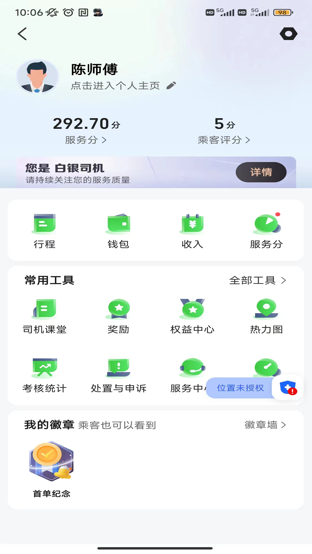 沛途出行司机端app截图