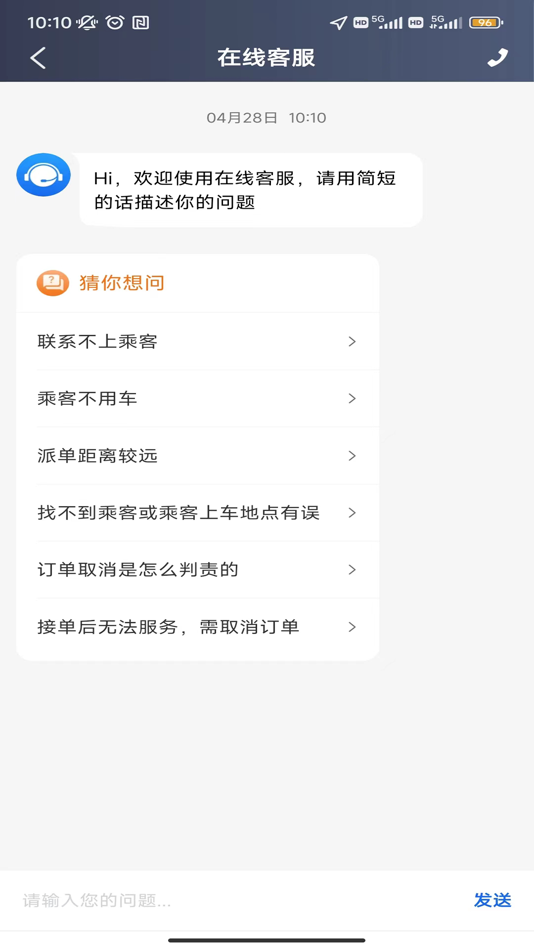 沛途出行司机端app截图