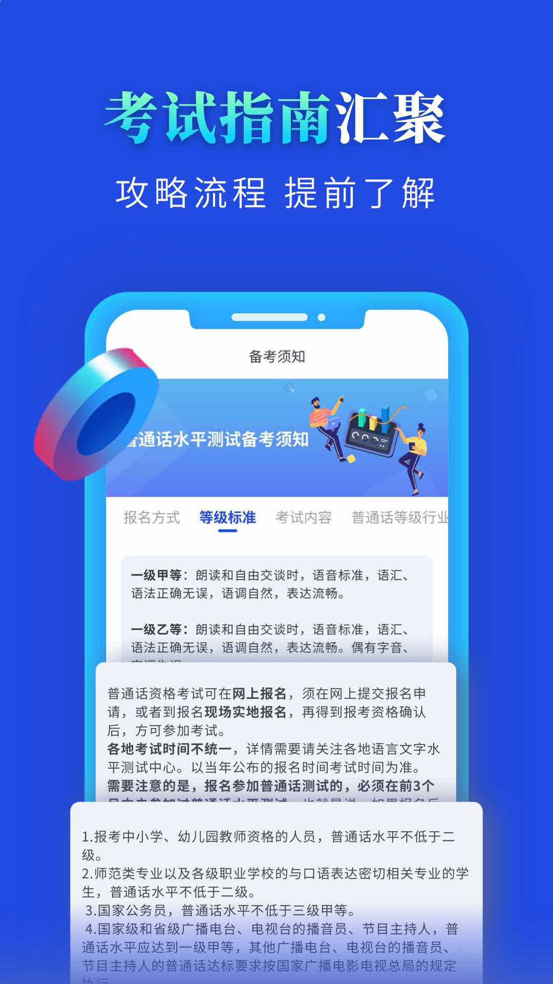 普通话成绩查询下载介绍图