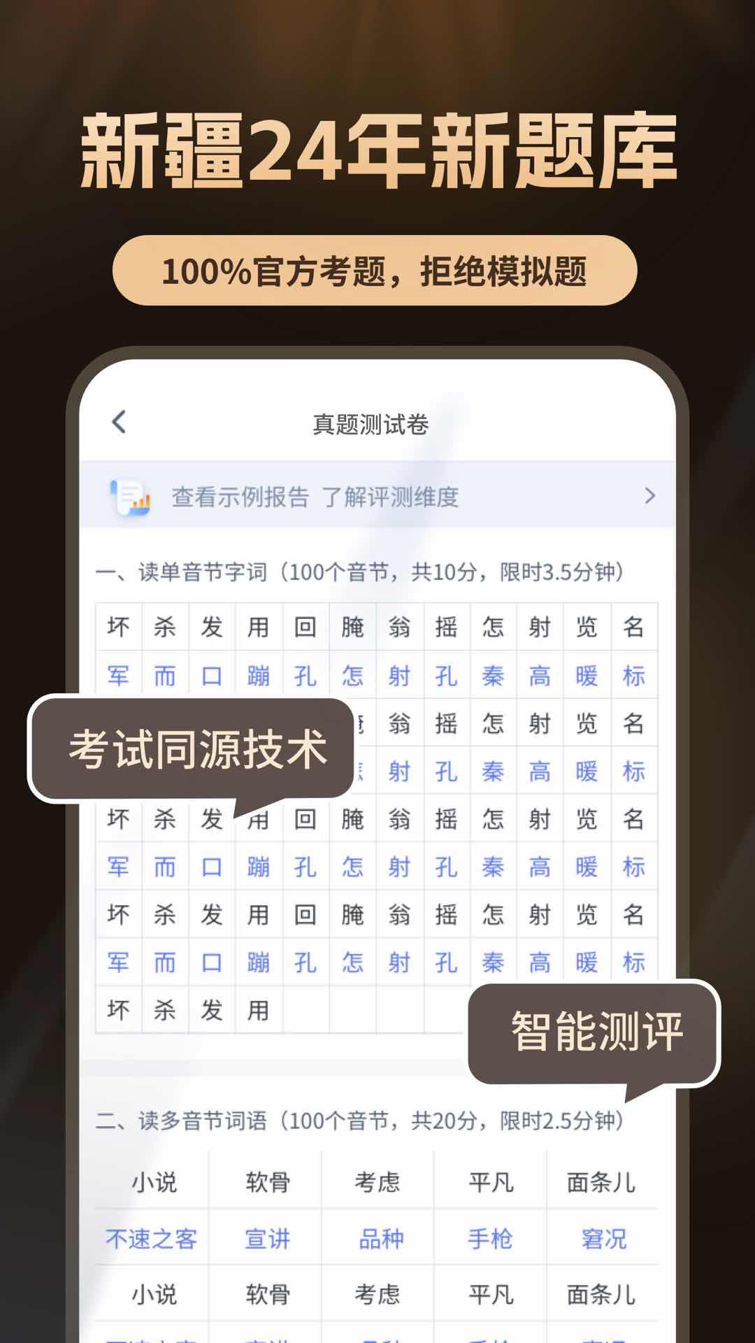 普通话测试自考王app截图