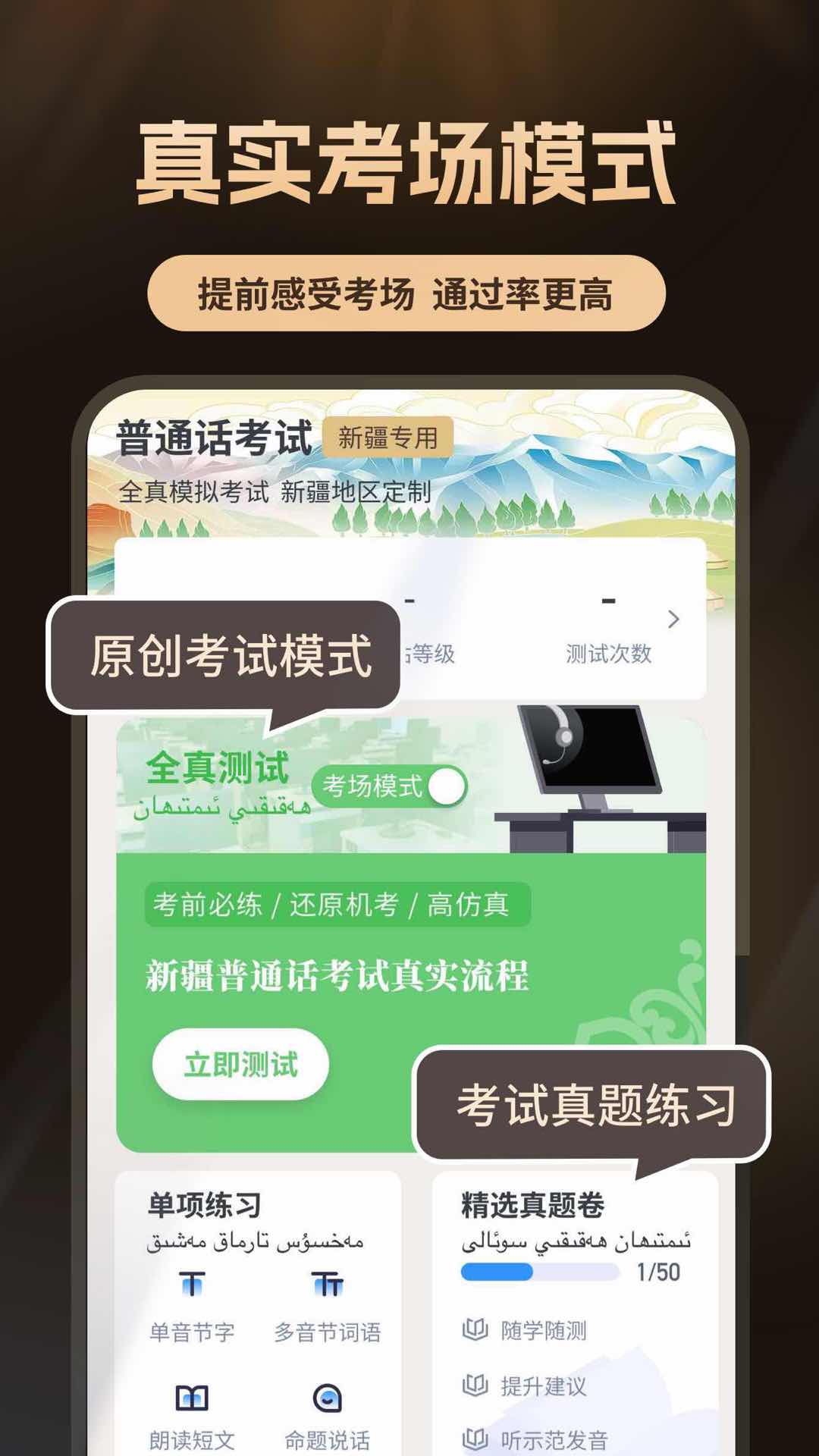 普通话测试自考王app截图