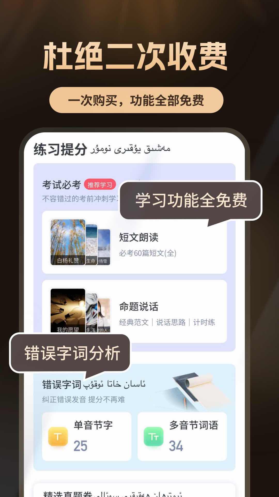 普通话测试自考王app截图