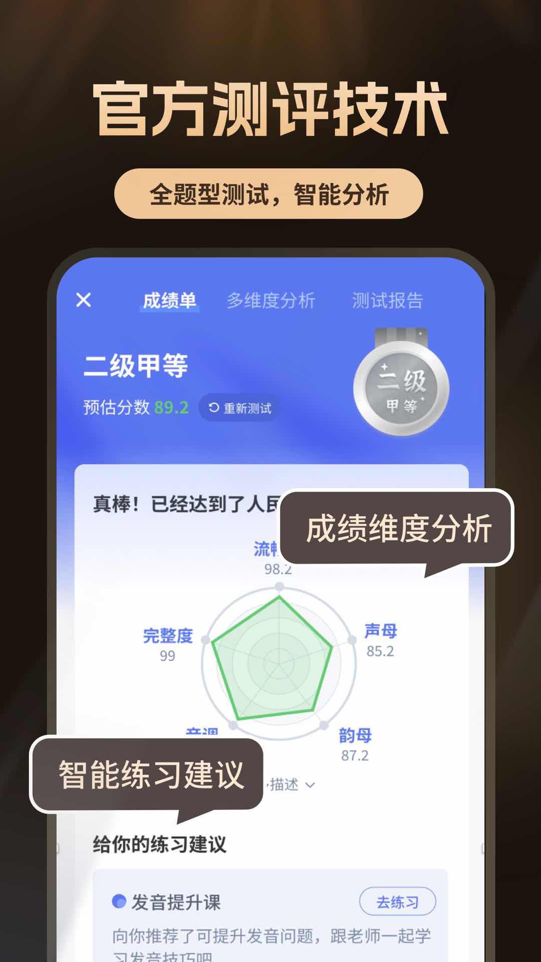 普通话测试自考王app截图