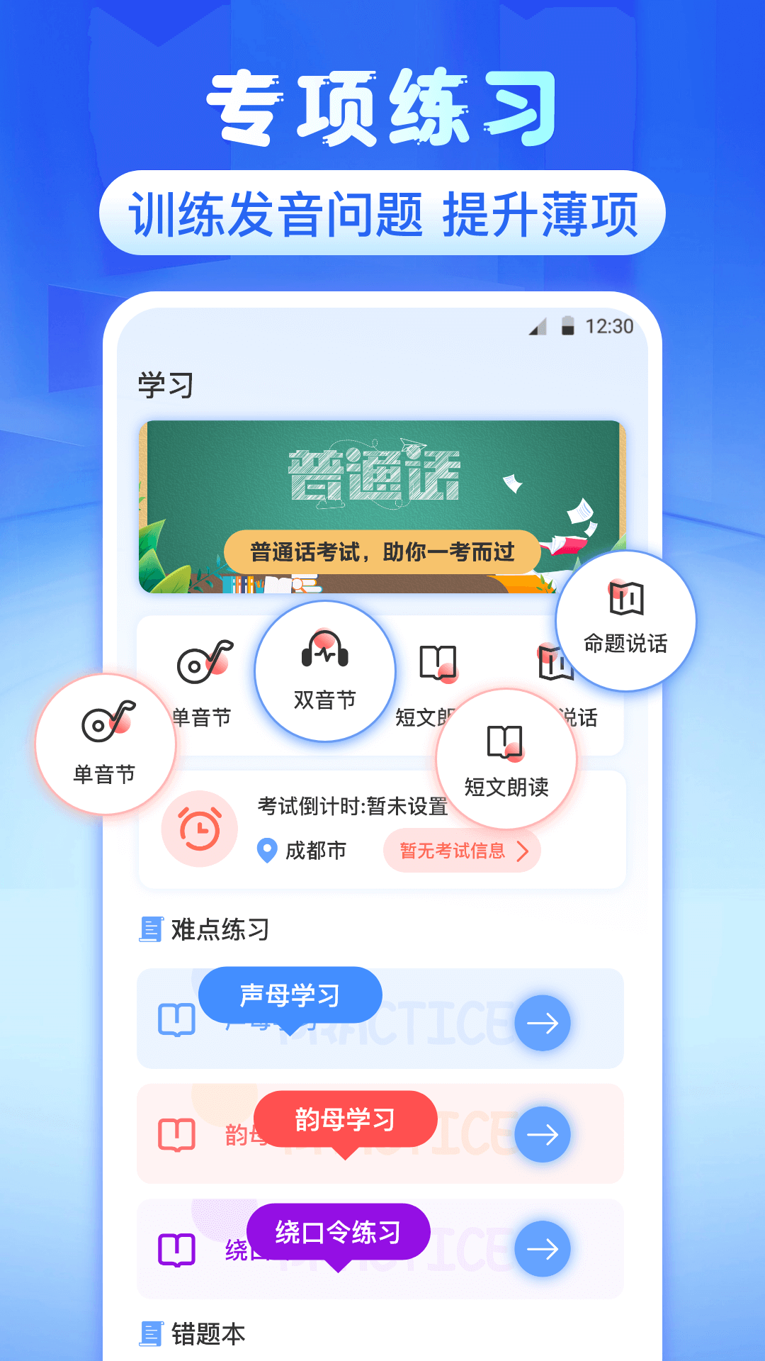 普通话等级测试app截图