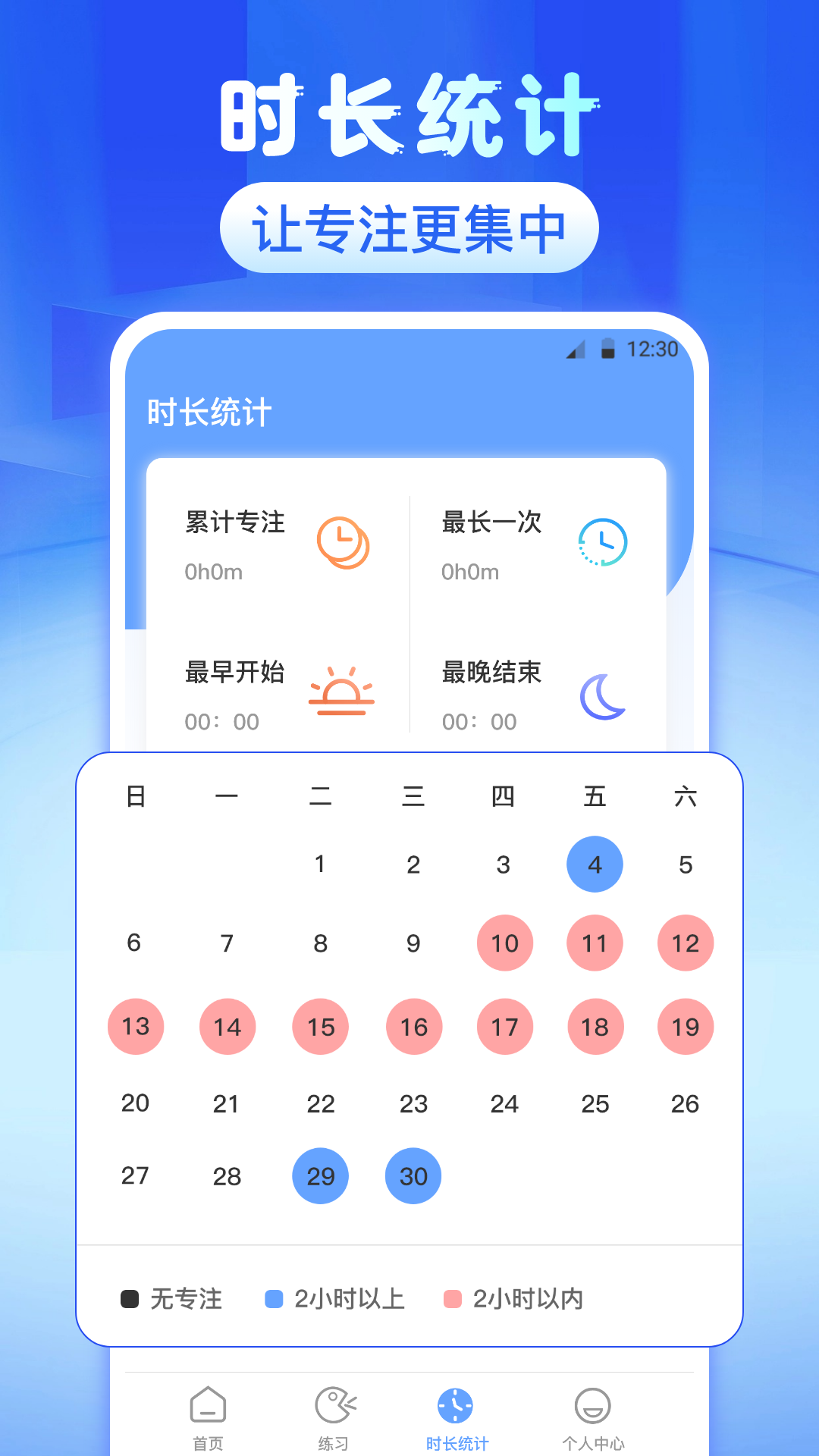 普通话等级测试app截图