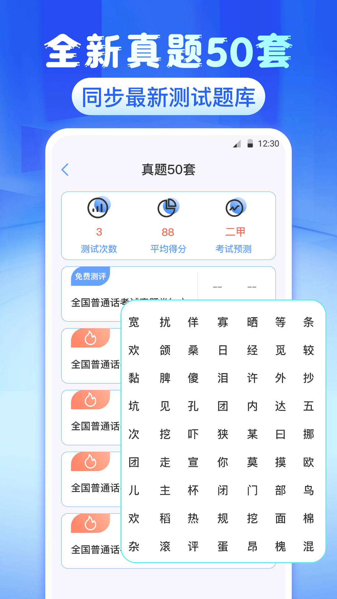 普通话等级测试app截图