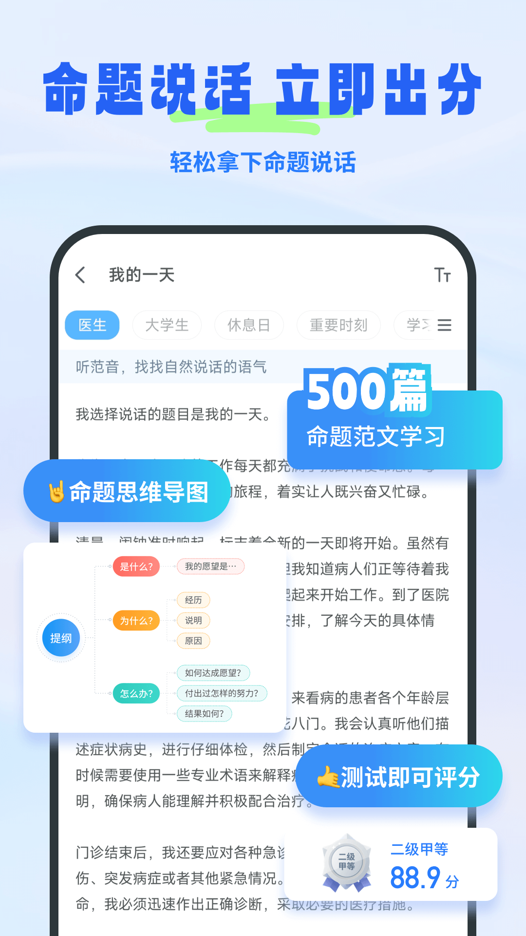 普通话考试下载介绍图