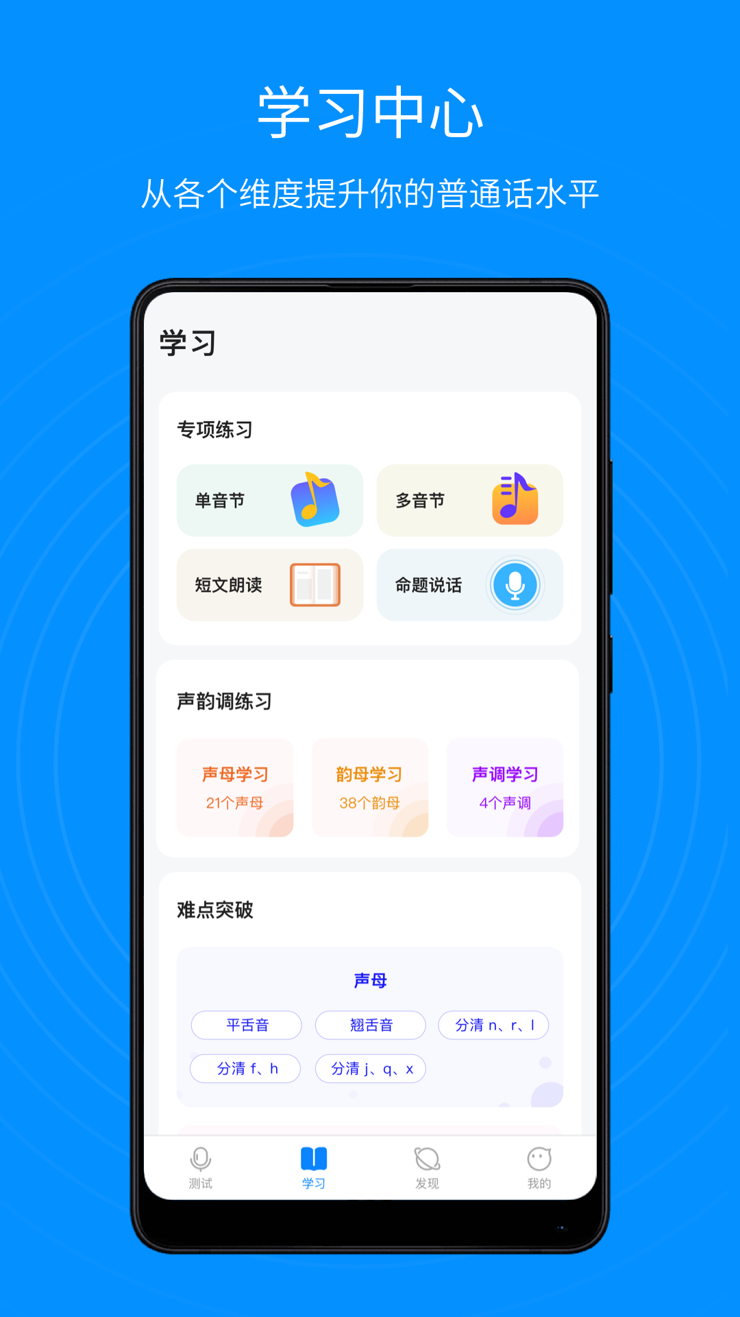 普通话考试通app截图