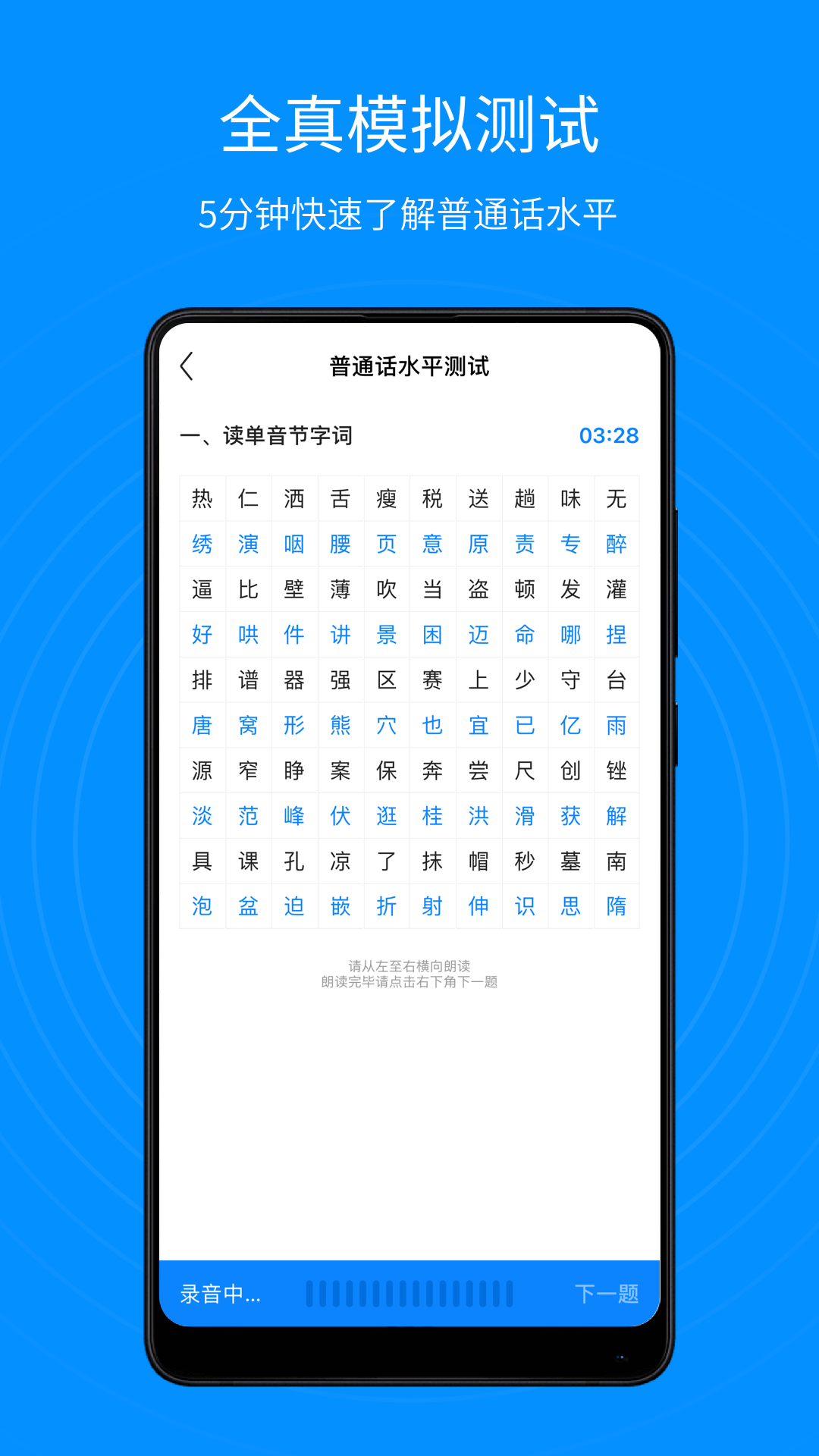 普通话考试通app截图