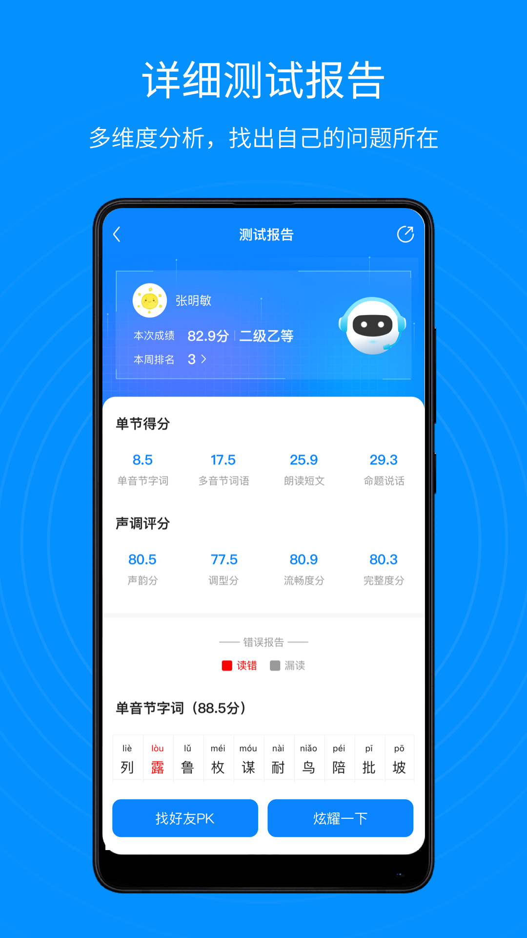 普通话考试通app截图