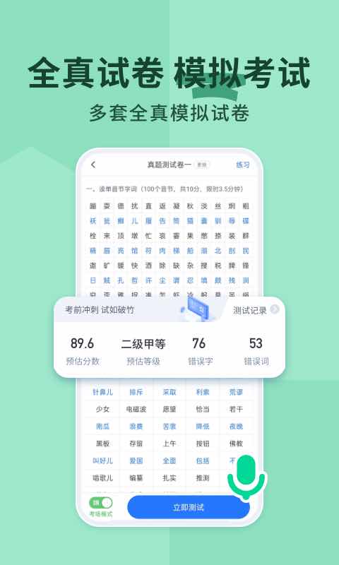 普通话练习app截图