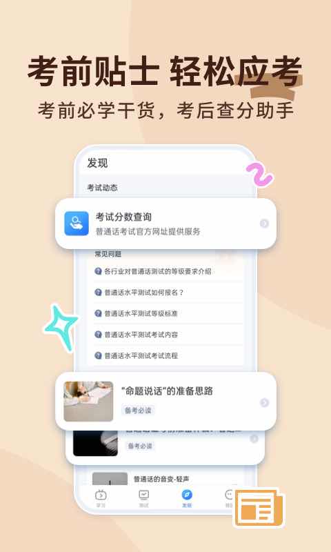 普通话练习app截图