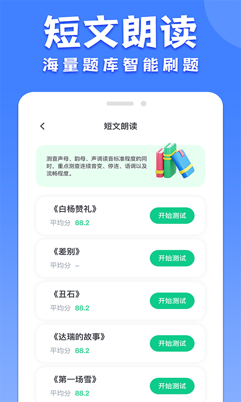 普通话水平考试下载介绍图