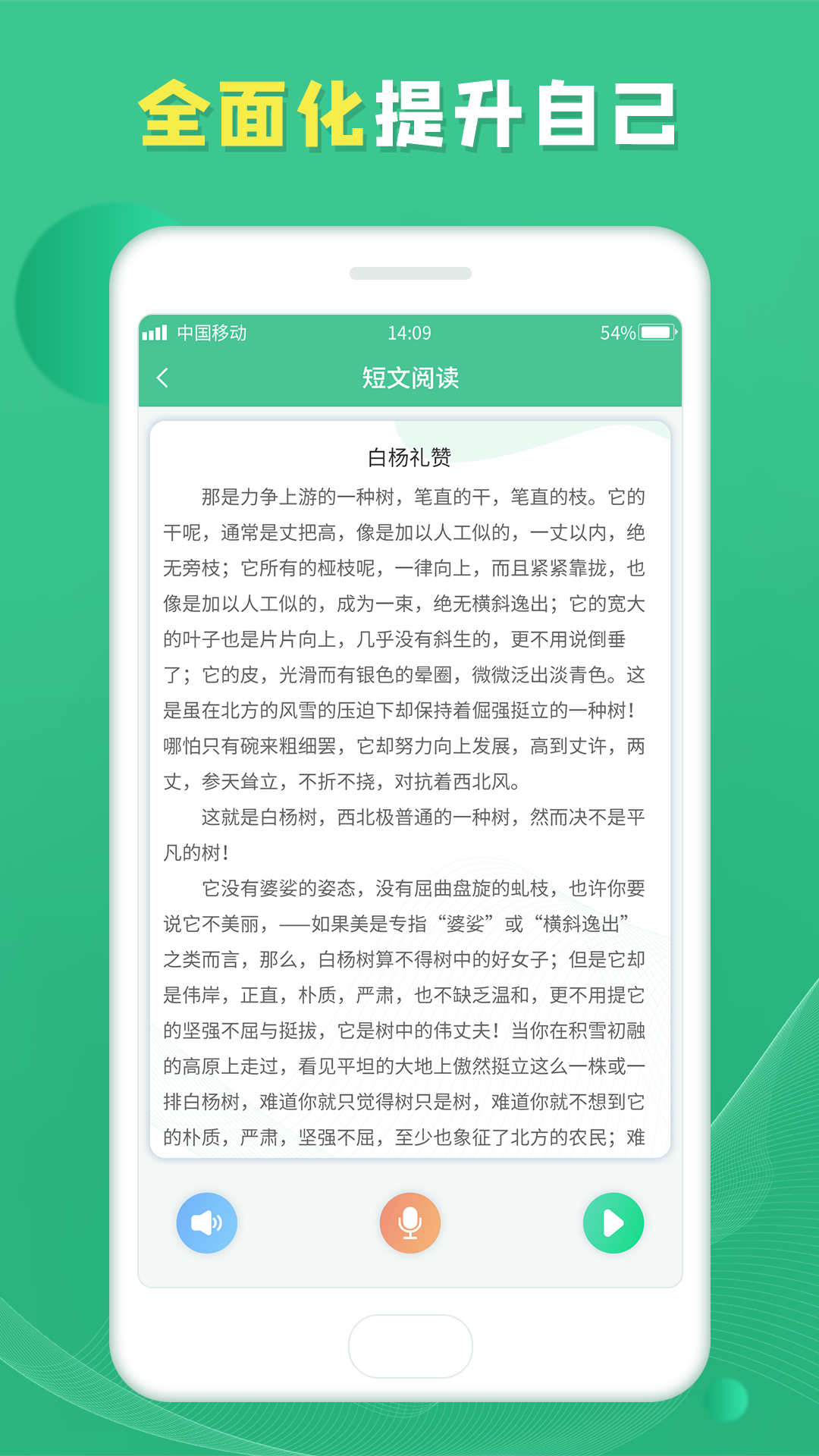 普通话学习宝典下载介绍图