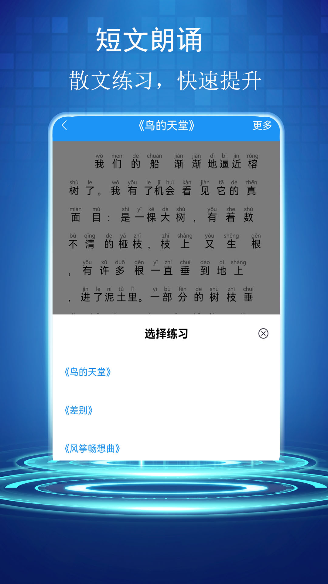 普通话学习测试助手app截图