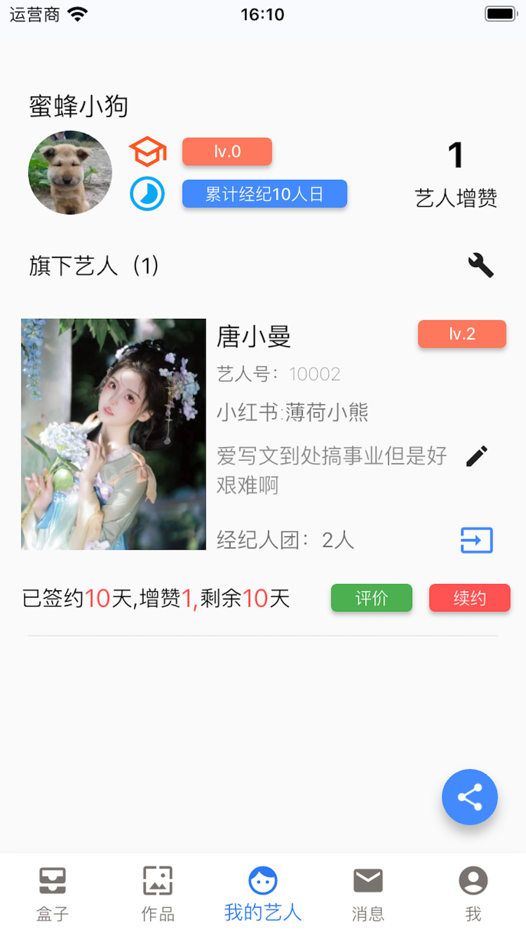 普通经纪人app截图